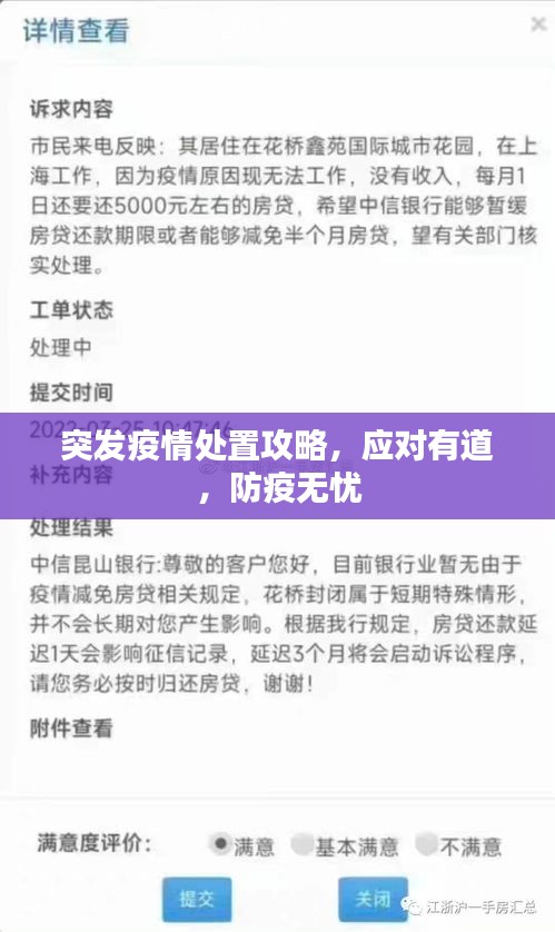 突发疫情处置攻略，应对有道，防疫无忧