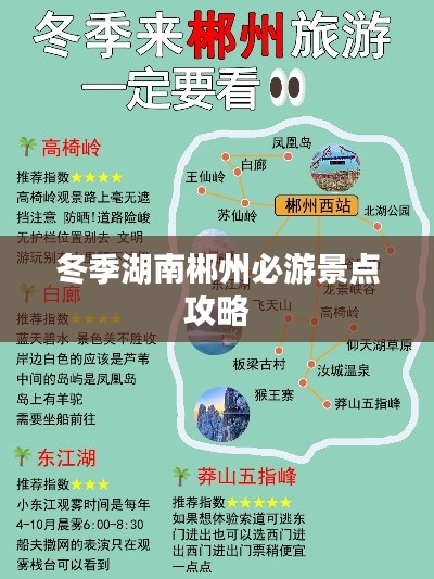 冬季湖南郴州必游景点攻略